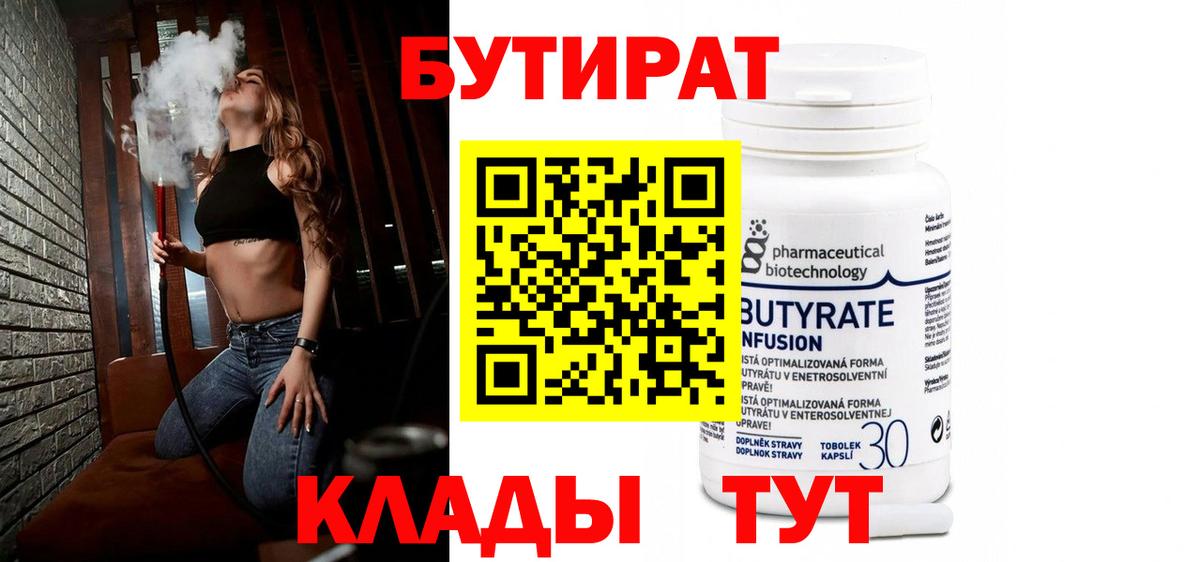БУТИРАТ буратино Домодедово
