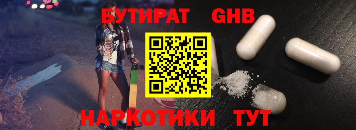 Бутират жидкий экстази  Вход с VPN  Домодедово 