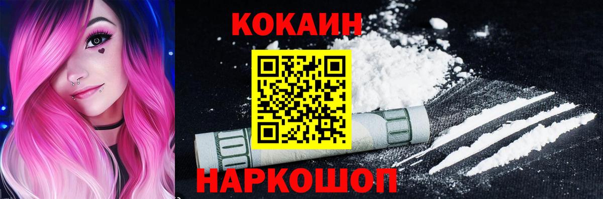 Домодедово  Cocaine  Кокаин Fish Scale  Вход с VPN  КОКАИН Columbia 