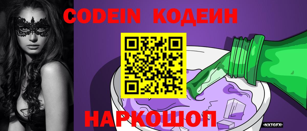 Кодеин напиток Lean (лин) Домодедово