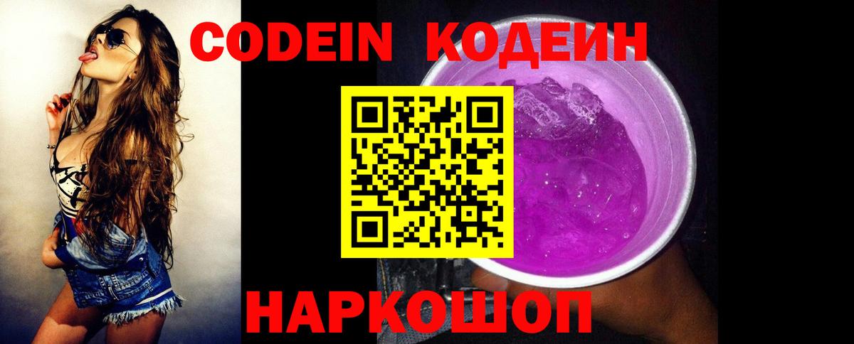 Домодедово  Кодеиновый сироп Lean напиток Lean (лин)  Вход с VPN  Кодеиновый сироп Lean напиток Lean (лин) 