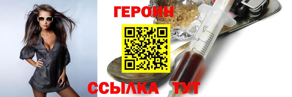 Героин герыч Домодедово
