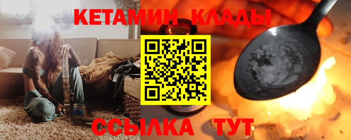 Кетамин VHQ  Вход с VPN  КЕТАМИН VHQ  Домодедово 