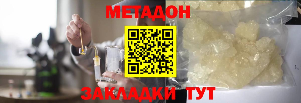 МЕТАДОН methadone Домодедово