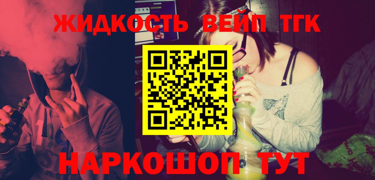 Домодедово  ТГК концентрат  Вход с VPN  ТГК вейп 